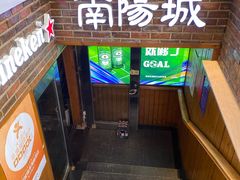 -南阳城烧烤海鲜酒店(和平路店)