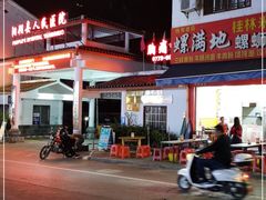 -螺满地螺丝粉