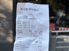 -奎元馆.百年奎元.非遗传承(西湖边的解放路店)