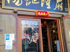 -杨记隆府(汉街店)