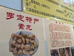 -华哥新鲜猪精品美食
