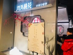 门面-竹外桃花·江南小酒馆(SKP·S店)