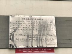 -中国铁道博物馆(正阳门馆)