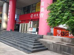 -招商银行(重庆渝中支行)
