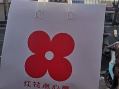 -红花点心局(护国寺店)