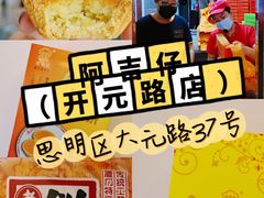 -阿吉仔(大元路店)