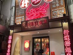 -行运海鲜食集(北京首店)