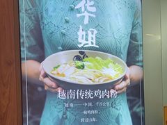 -华姐鸡粉(教育路店)