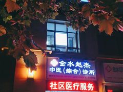 门面-仙隐小鹿中華の日料(正弘城店)