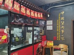 -天福号(裕中店)