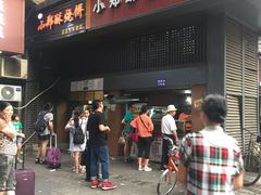 门面-朱记小郑酥烧饼(建康路店)