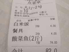 -吴记集庆门酸菜鱼店(集庆路店)
