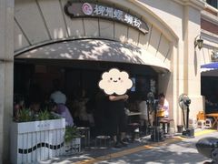 -龍城柳州螺蛳粉(群星路店)