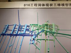 -816工程景区