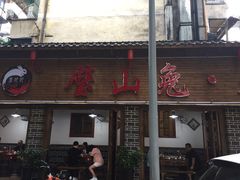 门面-廖玖玖璧山兔来凤鱼江湖菜(王家塘街店)