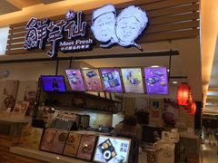 -鲜芋仙(群光广场店)