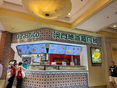 -澳门地道葡国餐