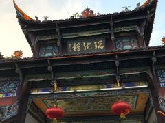 -崇州市街子古镇