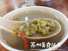 绿豆汤-随柳居·苏式小吃(建新巷店)
