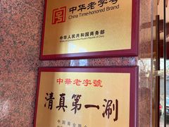 -东来顺饭庄(天坛店)