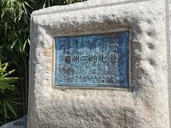 -三坊七巷历史文化街区