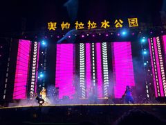 -奥帕拉拉水公园