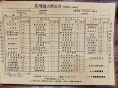 -同得兴面馆.苏式面.三虾面(园区店)