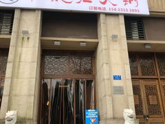 门面-仁虎老火锅(黄泥磅店)