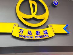 -万达影城(IMAX激光铁西万达广场店)