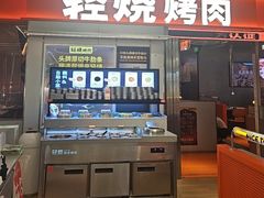 -轻烧烤肉(光谷步行街店)