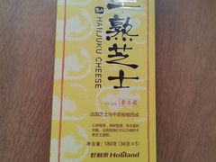 半熟芝士-好利来(乐堤港店)