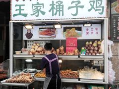 门面-清真·王家桶子鸡