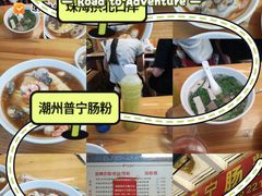 -鸿记·好再来普宁肠粉(莲花路店)