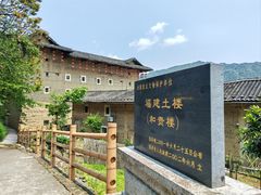 -福建土楼（南靖）云水谣景区-和贵楼