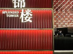 -锦楼·臻选新杭帮(杭州中心店)