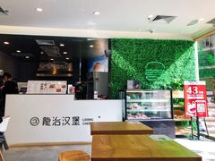 -龙治汉堡(中华城店)