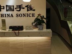 -手佳按摩·足疗·艾灸(博物院中山陵店)