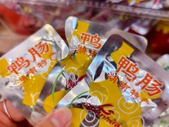 -郴州特产舜华临武鸭(郴州西站店)