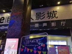 -自由人影城(大庆唐人中心店)
