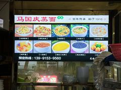 -马国庆蒸面(鼓楼街店)