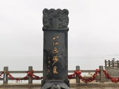 -八仙过海景区