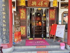 -同得兴 Since·1995 传统苏式面馆(嘉馀坊店)