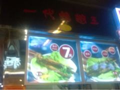 -一代烤翅王(大汉口店)