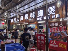 门面-柳州人田螺鸭脚煲(农院路1店)