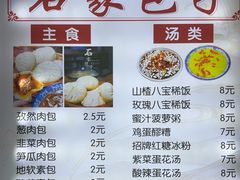 -清真石家包子(大皮院总店)
