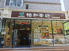 -畅和茶坊·曦瓜中国大红袍