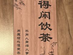 -莲池荟素食馆·12年老字号(光孝寺店)