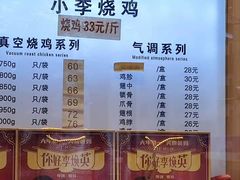 -小李烧鸡(西北角总店)