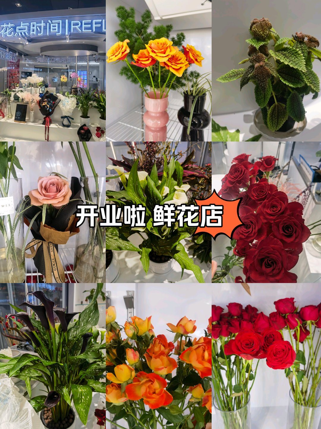 花店鲜花价目表图片