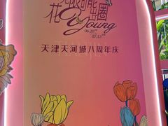 -天河城购物中心